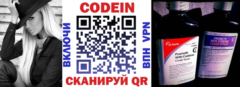 Codein напиток Lean (лин)  Купить закладки  Калязин 