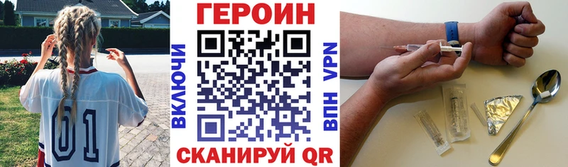 Героин VHQ  Купить закладки  Калязин 
